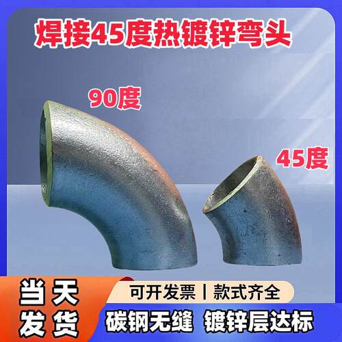 热浸锌碳钢45度弯头 上海制国标无缝冲压弯头 镀锌焊接直弯