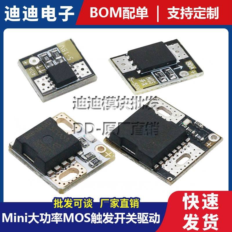 Mini大功率MOS触发开关驱动模块 场效应管PWM调节电子开关控制板