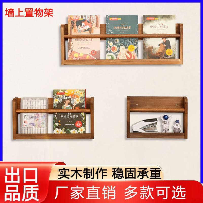 需定制实木书架挂墙绘本架壁挂式简易木质杂志架上墙书报架书本收