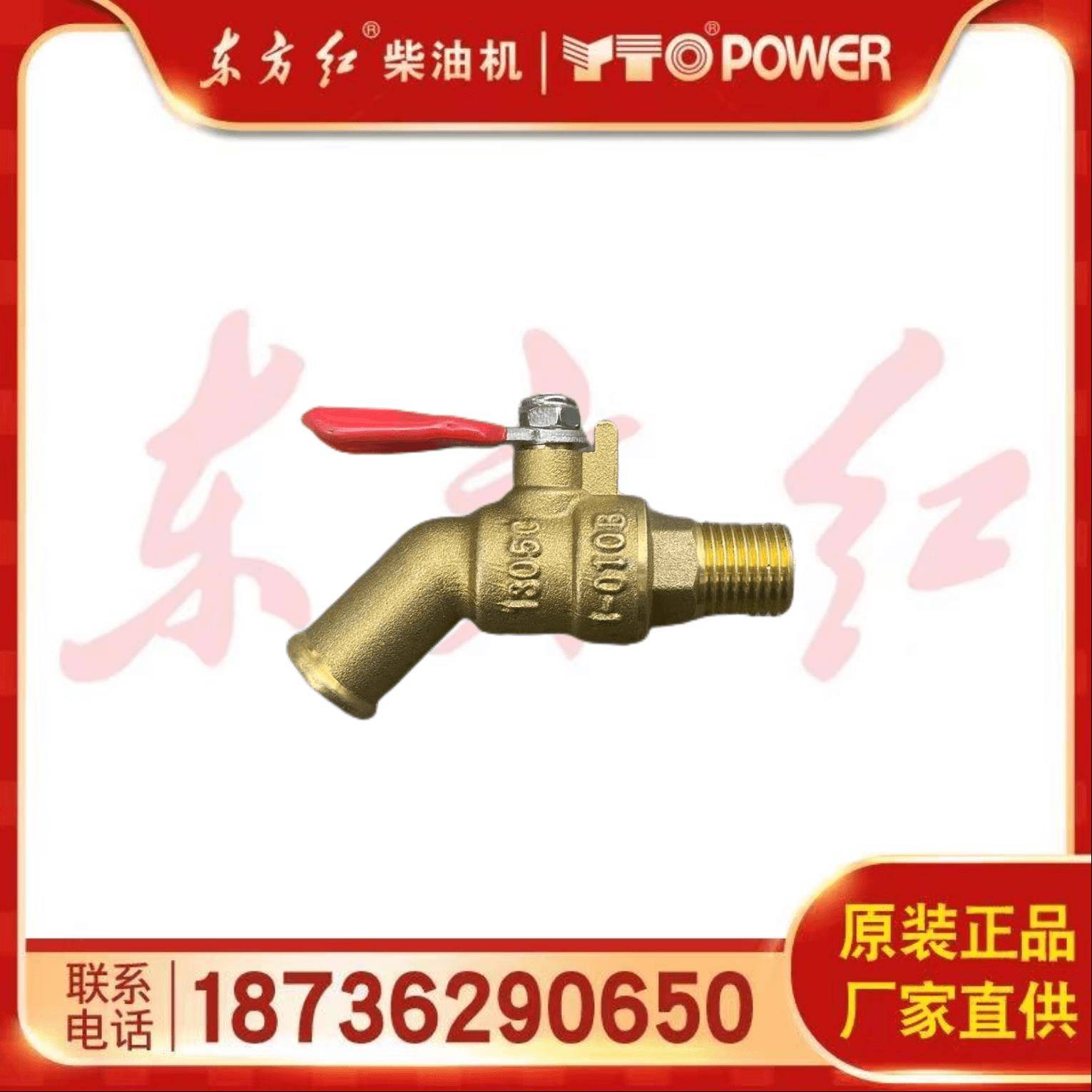 东方红拖拉机柴油机原厂全车配件水箱/机体/缸体放水开关/放水阀