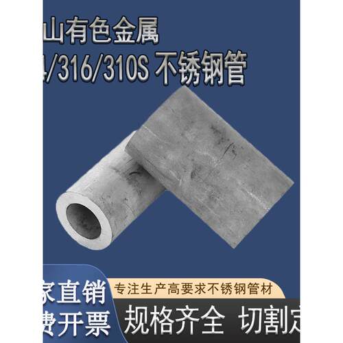 304不锈钢管316L310S不锈钢工业无缝管厚壁圆管精密管毛细管 切零
