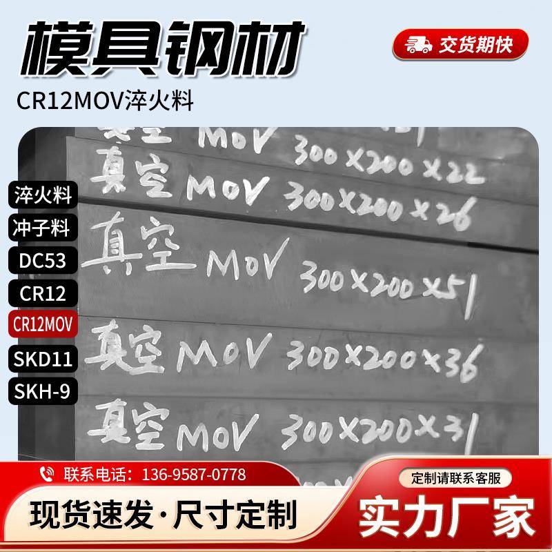 模具钢材CR12MoV淬火料冲子料 真空热处理 硬度58-60度 可定规格
