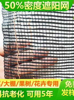 黑色3针50%遮阳网百分之50植物大棚蔬菜花卉果树樱桃草莓防晒网