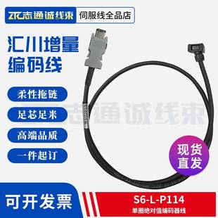 需定制汇川伺服电机线S6-L-P114 单圈绝对值编码器线自动化设备精