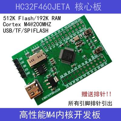 HC32F460JETA核心板 小华MCU开发板 M4 USB TF SPIFLASH