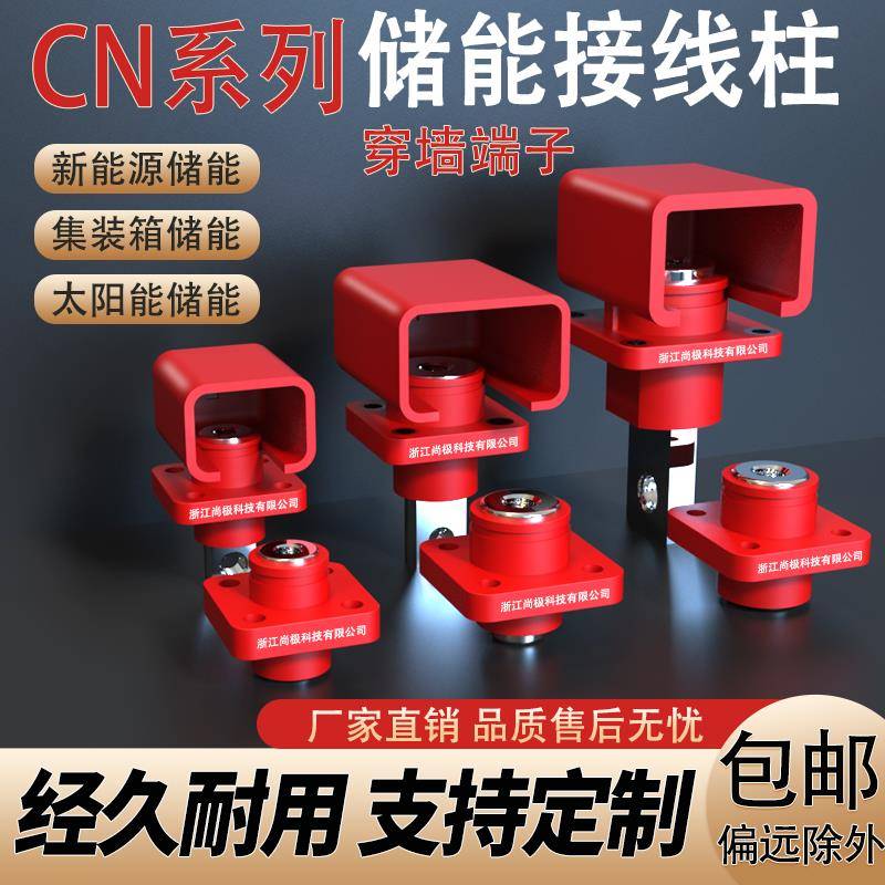 储能接线柱方形穿墙端子电池连接器大电流储能端子100A/120A/200A