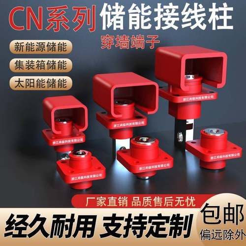 储能接线柱方形穿墙端子电池连接器大电流储能端子100A/120A/200A
