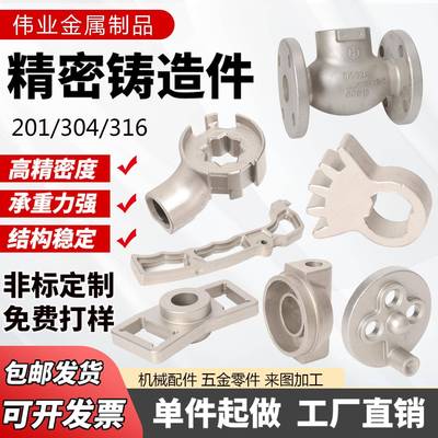 201/304/316不锈钢精密铸造件 铸铁碳钢 非标机械配件 硅溶胶铸造