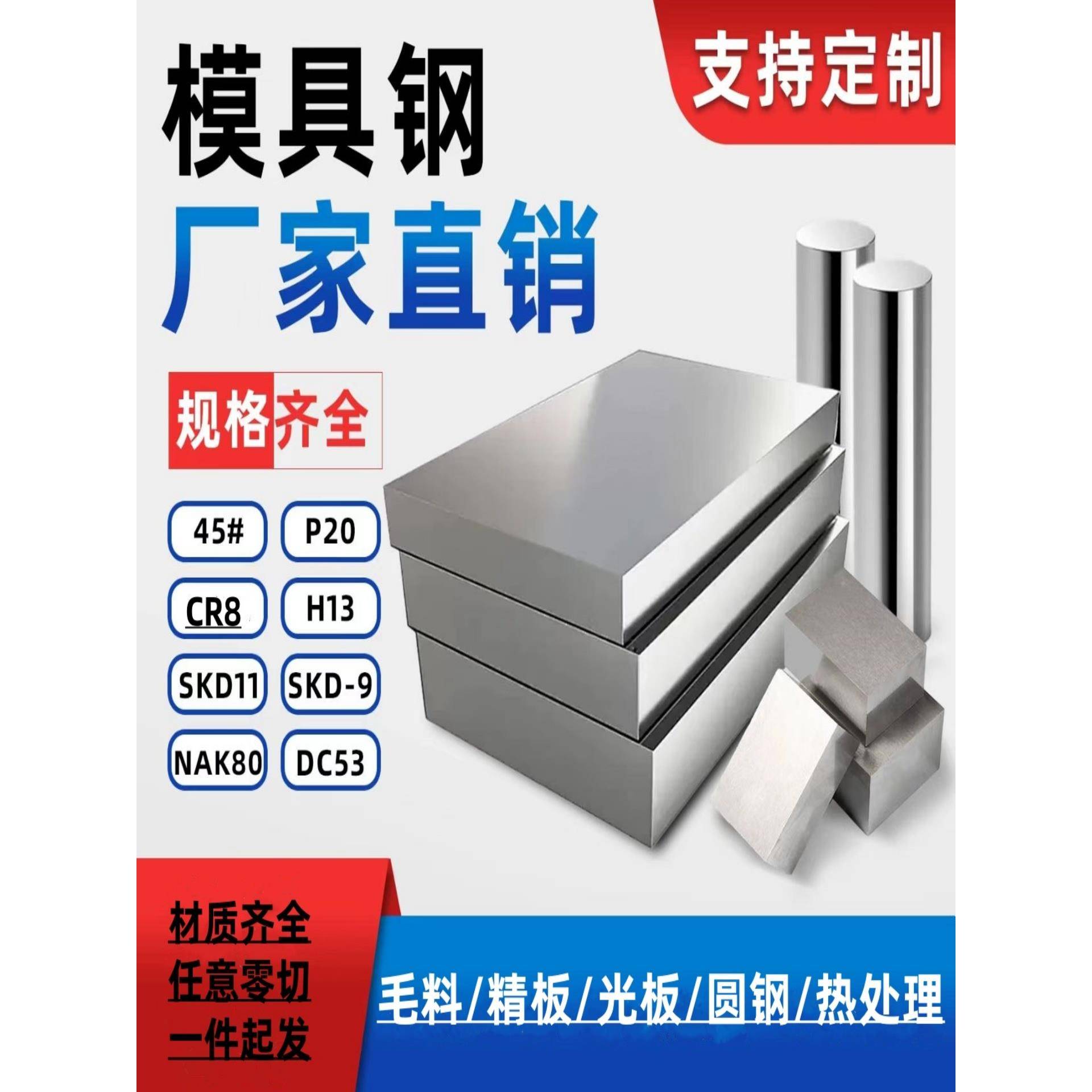 模具钢材45# P20 DC53 CR12MOV NAK80 SKD11 毛料精光板圆钢圆棒