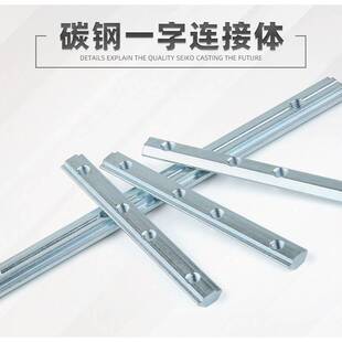 需定制一字连接件1515/2020/3030/4040/4545槽条连接型材对接条型