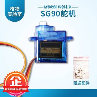 格物舵机控制sg90舵机模块机器人机械臂arduino智能小车创客DIY