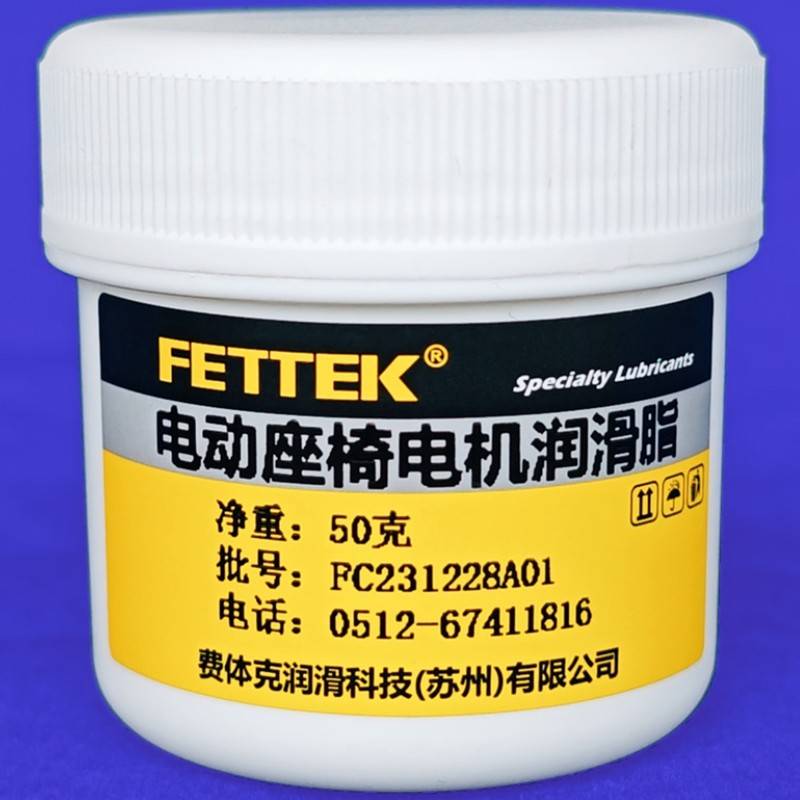 需定制汽车电动座椅调节电机润滑油脂自动椅调角器轮椅升降床雨刮