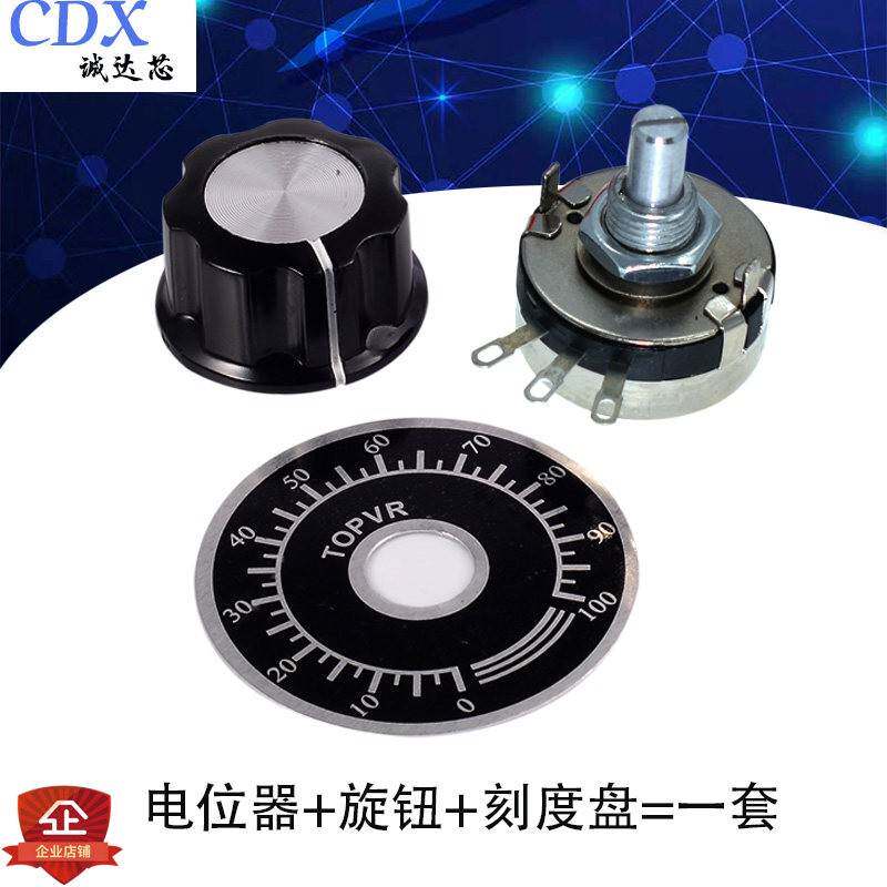 单圈碳膜电位器整套 合成碳膜电位器旋钮组合 配刻度片 WTH118-2W