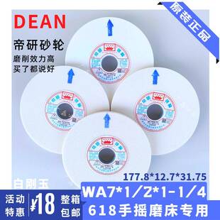 需定制正品帝研砂轮白刚玉砂轮WA7*1/2*1-1/4手摇机618磨床砂轮专