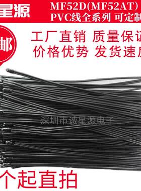MF52AT MF52DNTC热敏电阻5K10K20K30K50K100K 34353950温度传感器