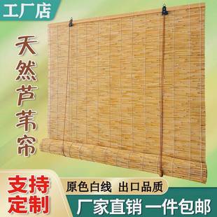 饰复古遮光遮阳升降竹帘卷帘 芦苇帘草帘子苇帘隔断帘子门帘窗帘装
