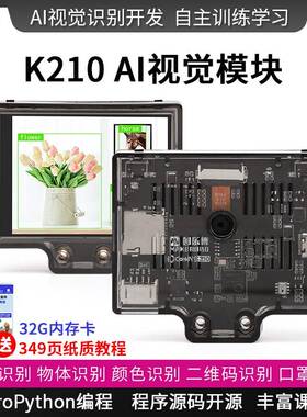 CanMv K210 摄像头 AI视觉模块 开发板 AI视觉识别 人脸颜色识别