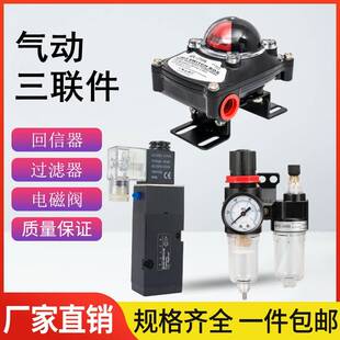 需定制气动阀门三联件气缸执行器电磁阀信号反馈油水分离器回信器