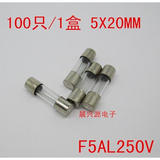 F5AL250V 玻璃保险管 F5A250V F5A 保险丝 5A 5X20MM 100只9.8元