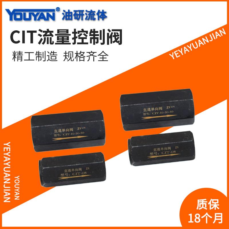CIT-02-03-04-06-08-10-12-04-50-50单向阀CV-03T 04T 06T 08T 16
