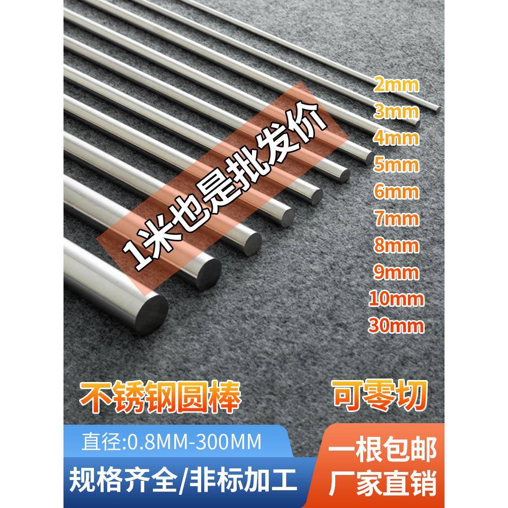 304不锈钢圆棒光圆 实心圆棒圆条 不锈钢棒 黑棒光轴直条零切加工