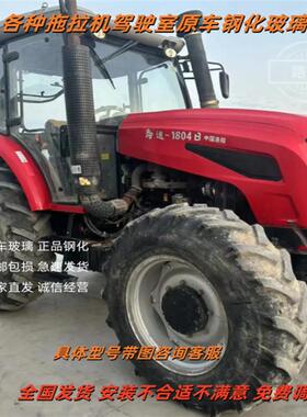 路通拖拉机604/804/1004/1304/16041804驾驶室左右门前后挡风玻璃