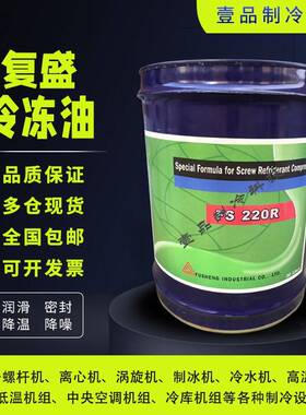 需定制复盛原厂离心螺杆压缩机专用冷冻油FS100M FS120R FS150R F
