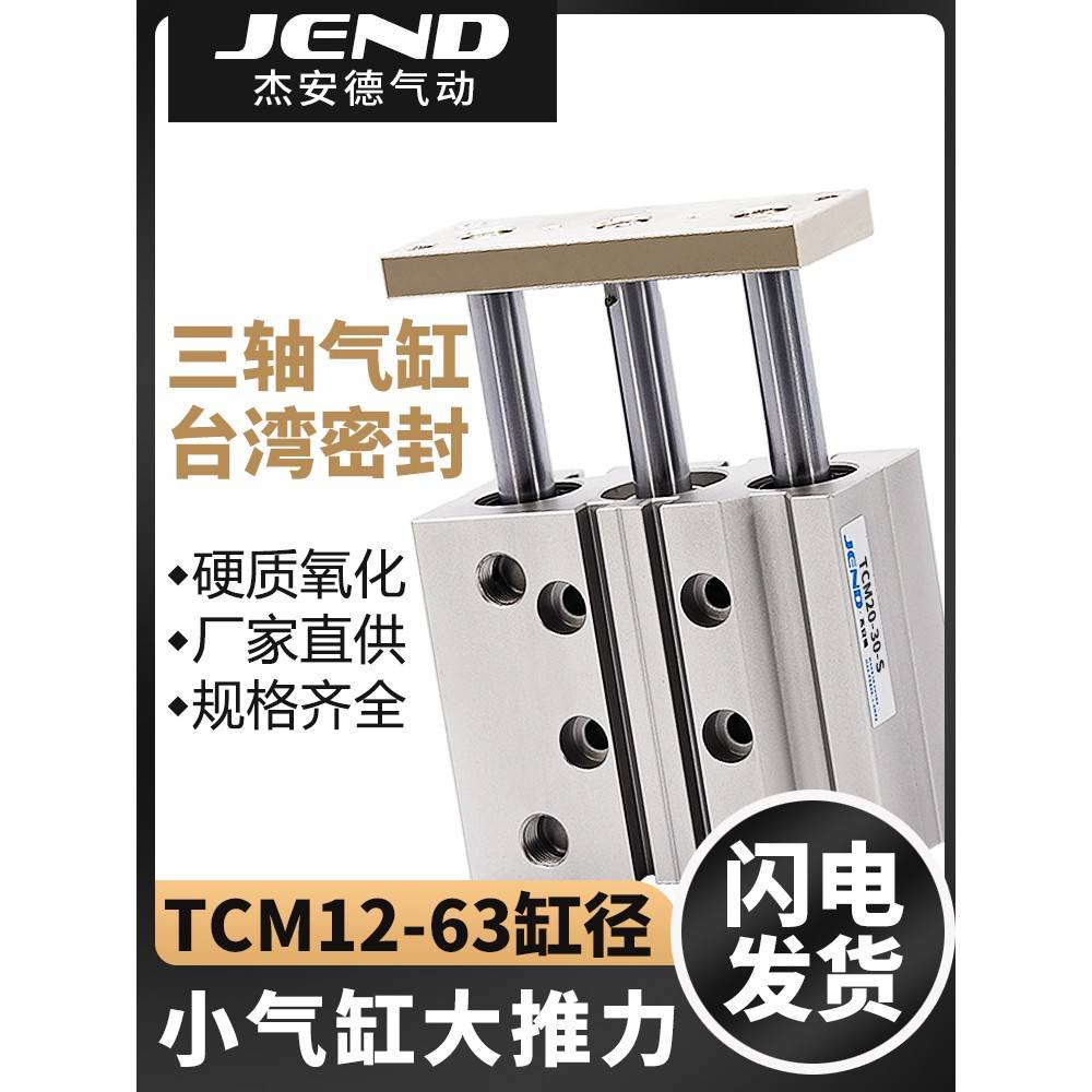 需定制TCM三轴三杆气缸12/16/20/25/32/40/50/63*30-60/70-100-17