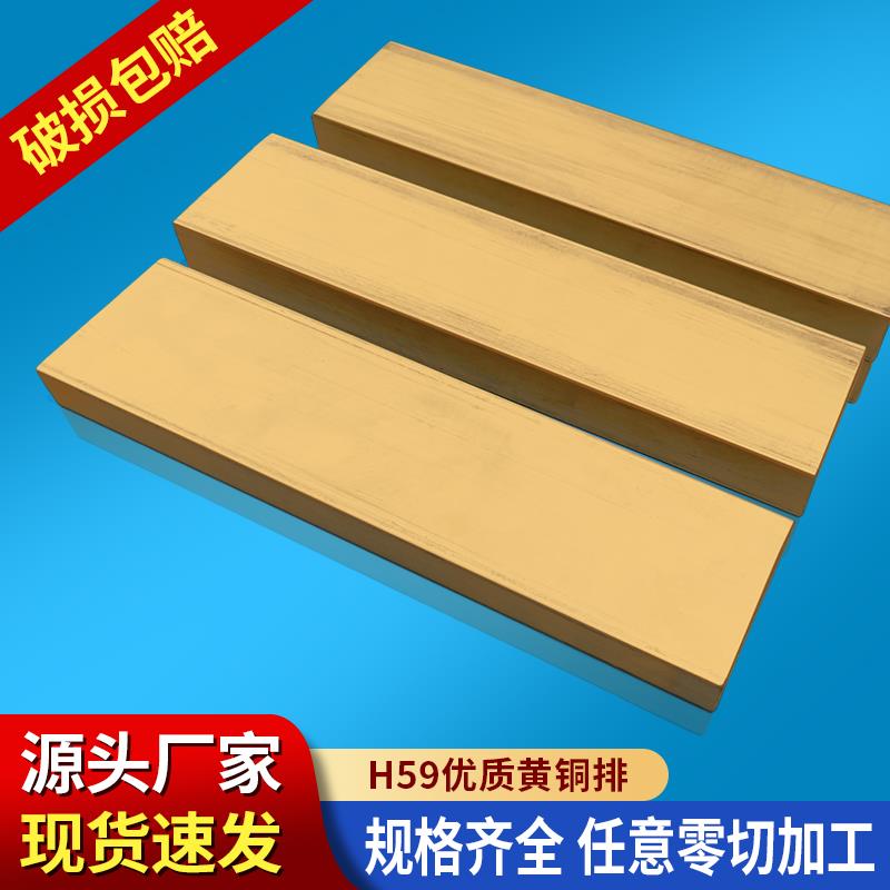 H59黄铜排扁条T2紫铜板块棒片CNC加工定制激光切割235镇尺原材料