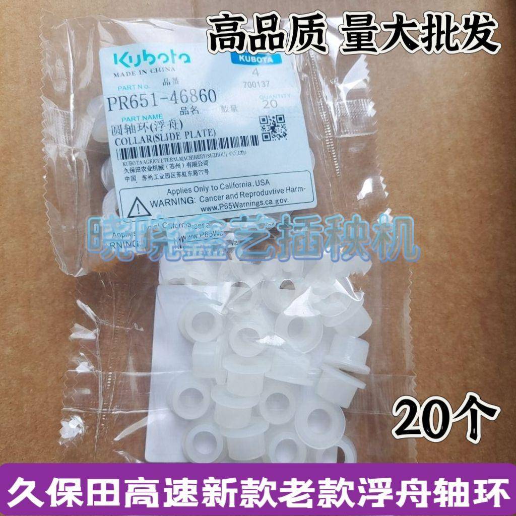 20个 久保田插秧机配件高速SPU SPV插秧机浮船 浮舟垫片,轴环包邮