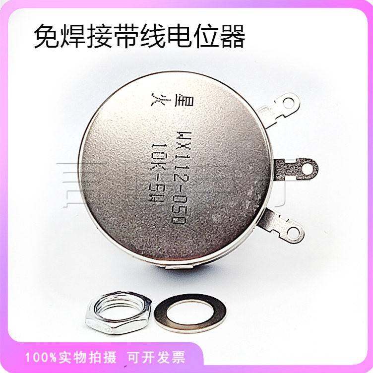 WX112 050线绕电位器5W带线调速器100R 1K 2K2 4K7 10K 22K33K47K