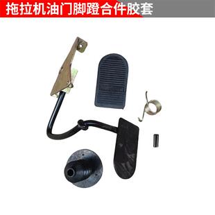 东方红拖拉机配件大全LX804/904发动机油门操纵机构油门脚蹬合件