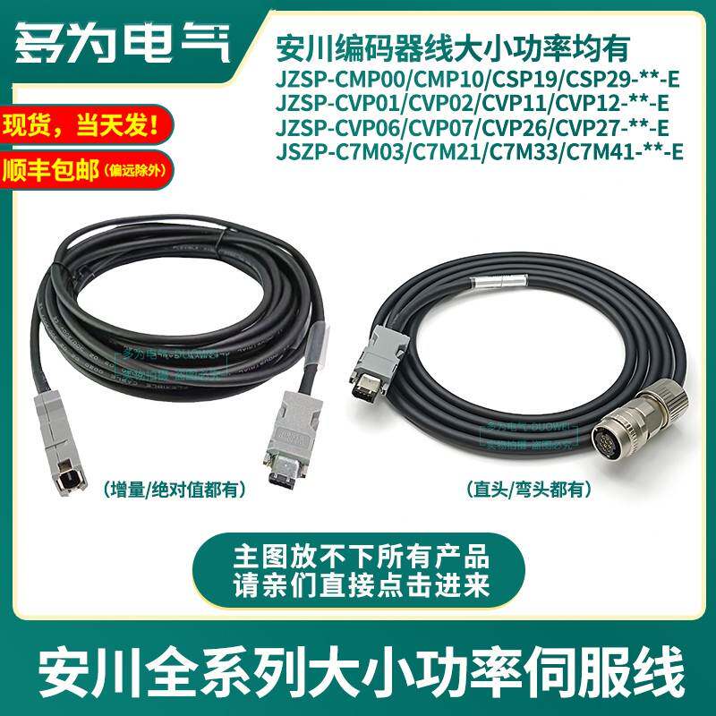 需定制安川伺服编码器线电机驱动器编码线缆JZSP-CMP00-CSP19 CVP