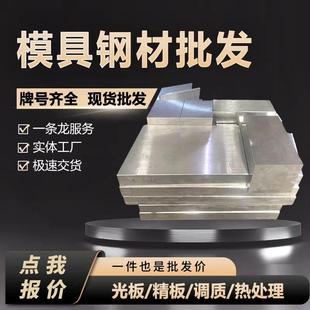 P20精光板H13 DC53板料Cr12Mov圓鋼Q235B 號鋼板SKD11 模具鋼材45