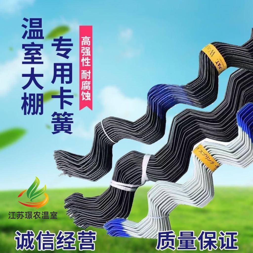 包邮温室大棚配件压膜簧卡槽压膜槽卡簧卡丝卡条压膜簧弹簧压条