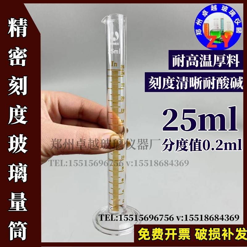 需定制量入式量筒玻璃量筒耐高温量筒量杯25ml分度0.1ml0.2ml精密