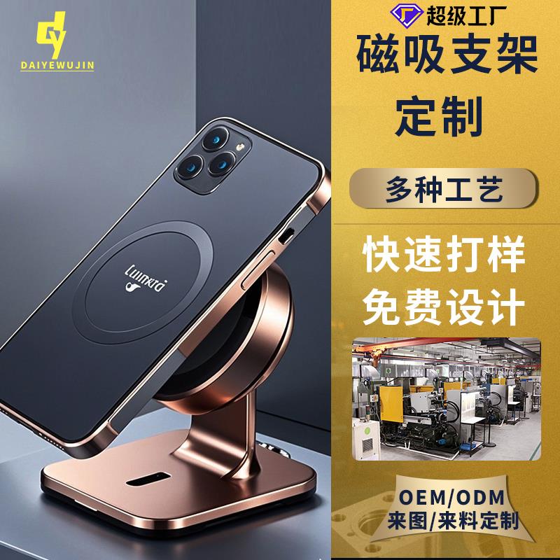 锌合金手机支架定制车载支架定制金属手机支架定制压铸模具加工