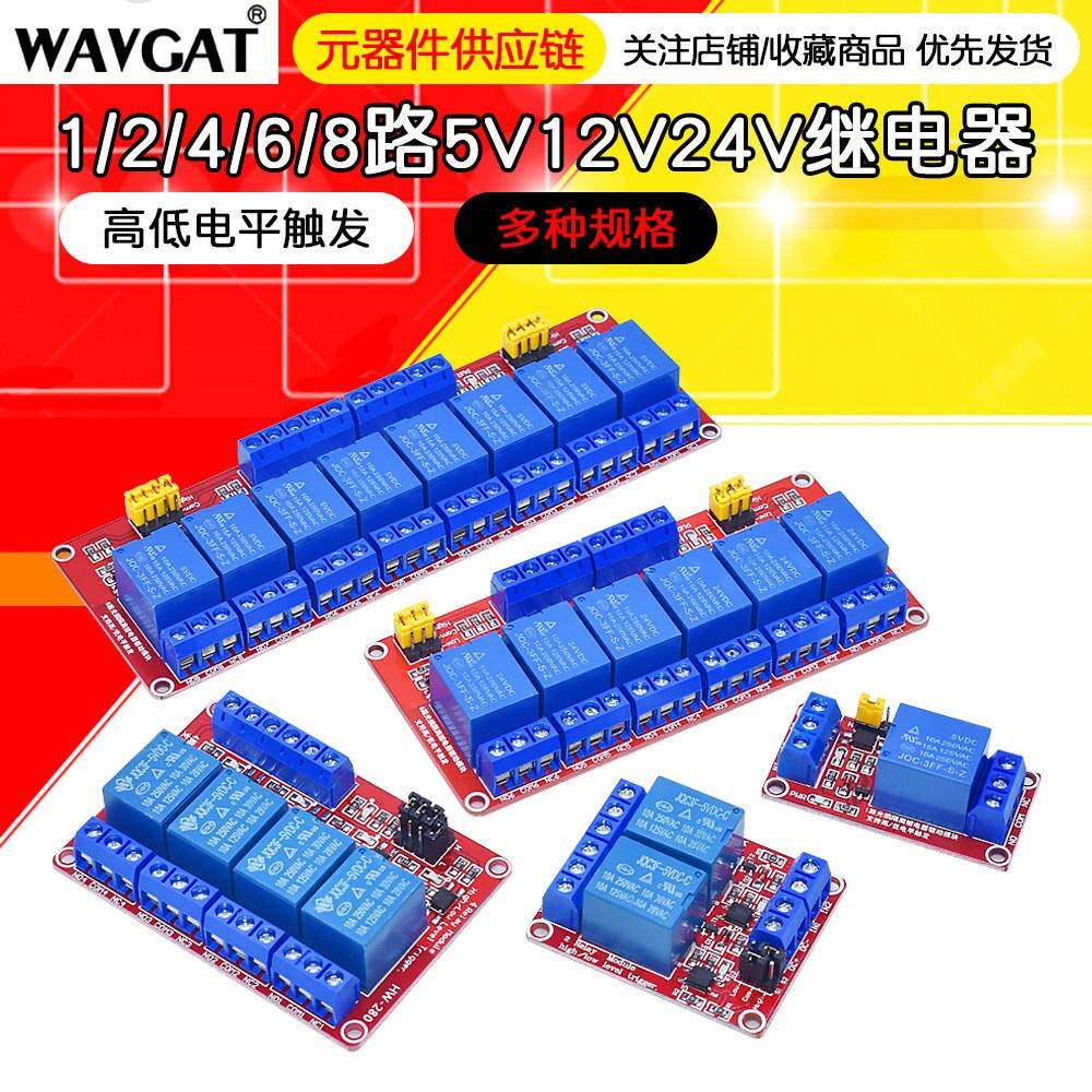 继电器板继电器模块PLC放大板1/2/4/6/8路 低电平触发3v5v12v24v