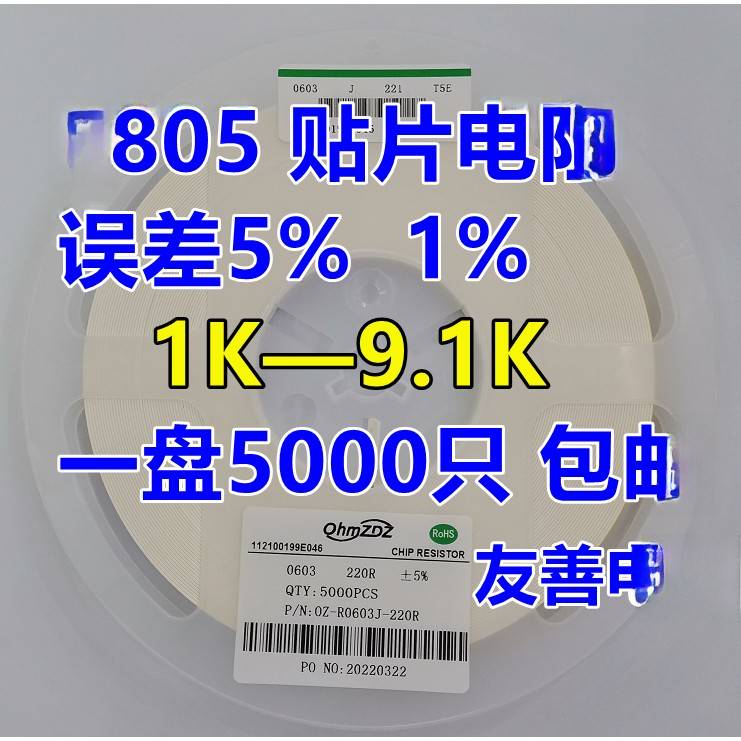 0805贴片电阻1K 1K2 1K5 1K8 2K2 3K3 3K9 4K7 5K1 5K6 6K8 7K5