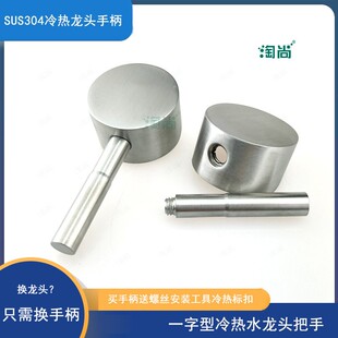 304不锈钢拉丝一字杆冷热水龙头手柄混水阀把手开关配件黑色通用