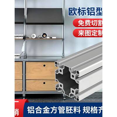 需定制个性铝型材框架DIY置物架金属衣柜悬浮床鱼缸欧标工业铝合
