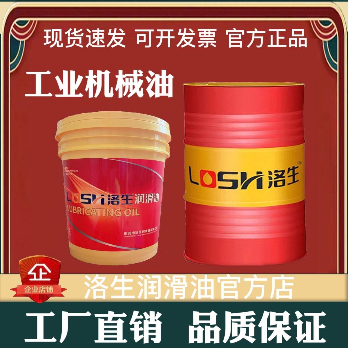 需定制洛生工业机械油L-AN32#46#68号全损耗系统用油工业机床轴承