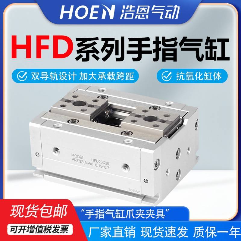 需定制气动手指气缸HFD8X8/8X15/12X10/12X25/50/16X15/16X30/20X