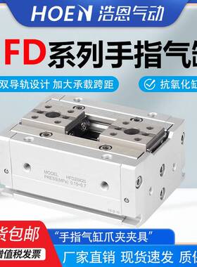 需定制气动手指气缸HFD8X8/8X15/12X10/12X25/50/16X15/16X30/20X