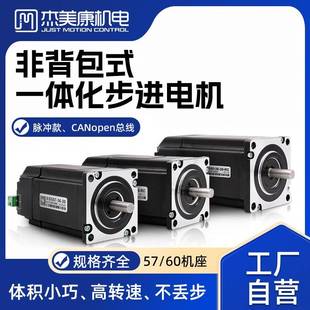 杰美康57/60闭环步进电机套装2Nm一体化马达驱动器CANopen总线式