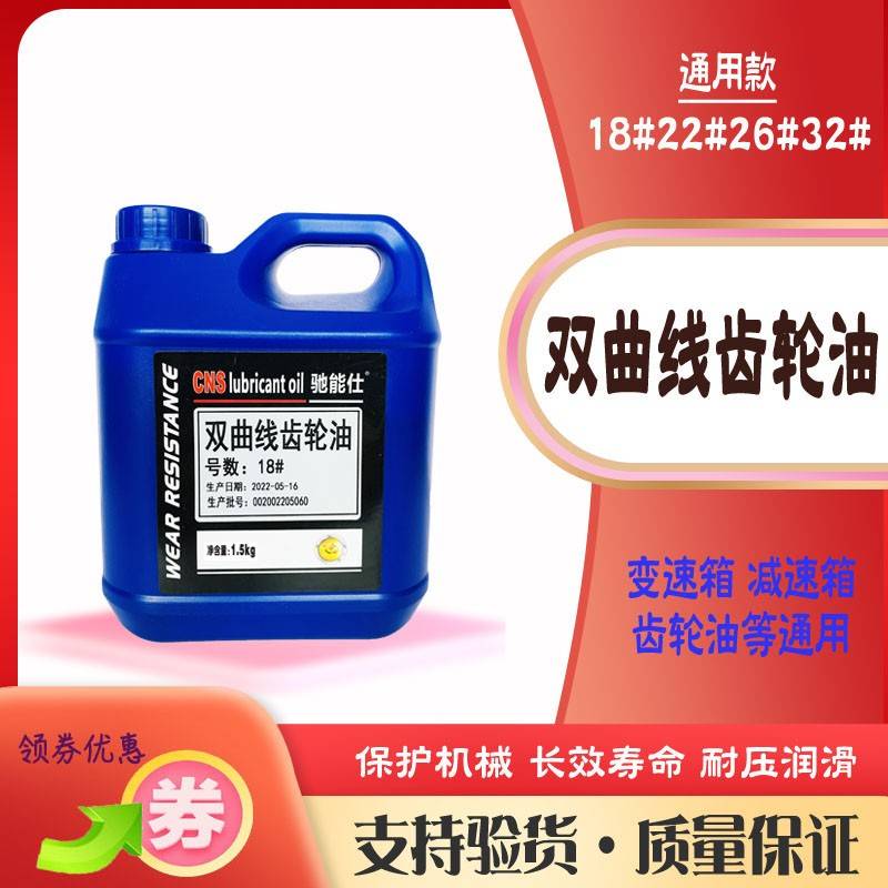 需定制CNS/驰能仕18号26#减速机变速箱双曲线齿轮油32#工业机械46