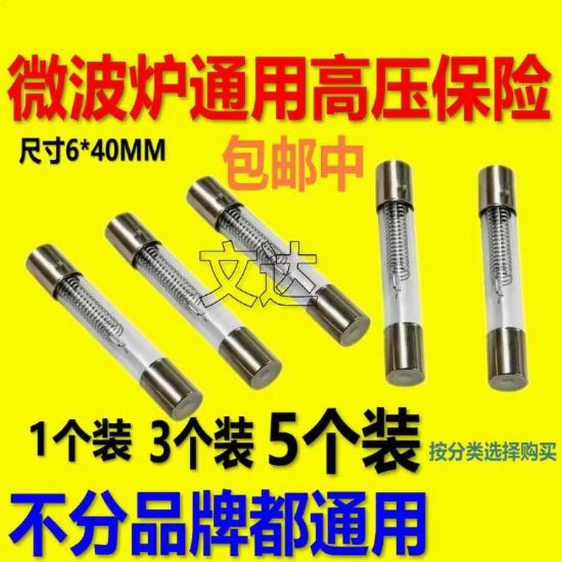 5祇微波炉保险丝5KV/0.75A 0.8A 0.9A微波炉高压保险丝高压保险管