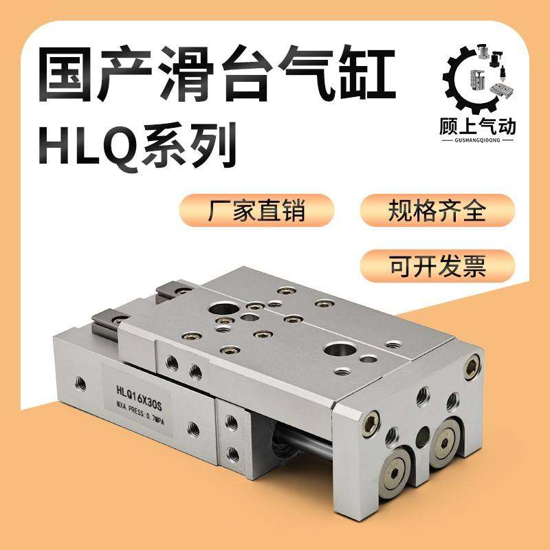 需定制亚德客同款标准气动直线 线导轨HLQ滑台气缸HLQ6/8/12/16/2