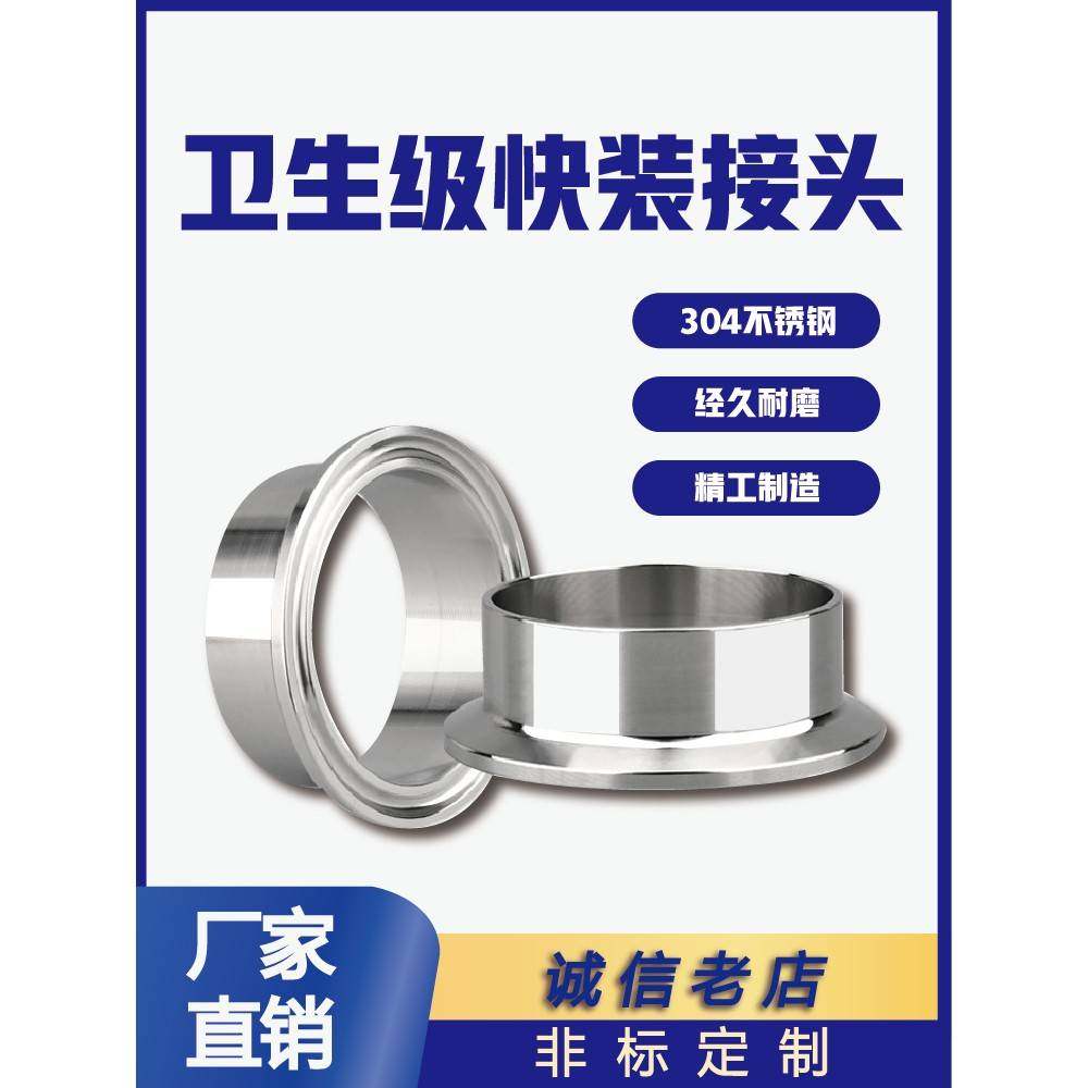 需定制304不锈钢卫生级快装接头焊接卡箍端头食品级快速连接法兰