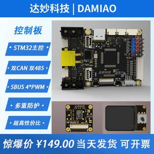 神器工具开发板比赛STM32达妙科技MC_Board robomaster电赛机器人